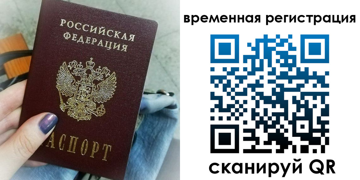 временная регистрация поиск в Покачах