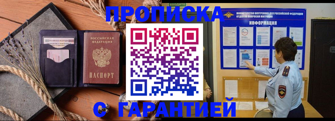 временная регистрация в Покачах