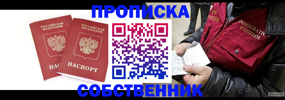 прописка паспорт в Покачах