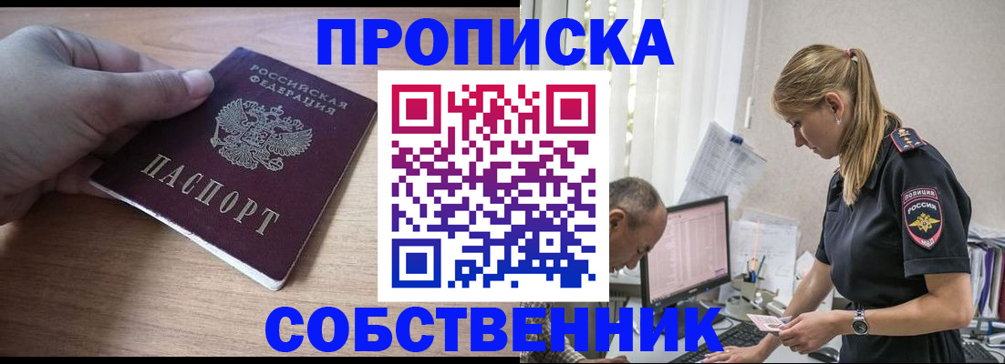 прописка ребенка в Покачах