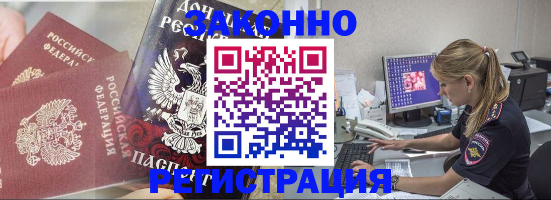 прописка штамп в Покачах