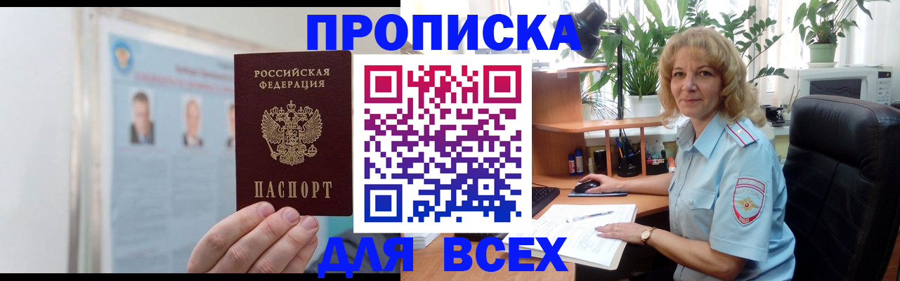 временная регистрация поиск в Покачах