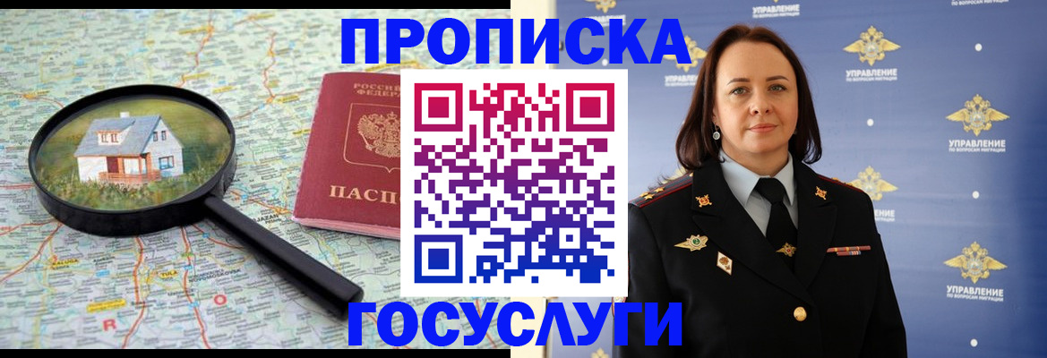 временная регистрация собственник в Покачах